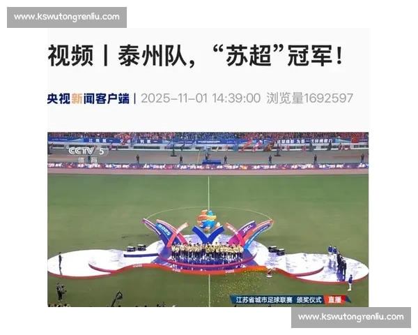 惊!苏超冠军归属内定媒体爆料震惊足坛! 惊!苏超冠军归属内定媒体爆料震惊足坛!